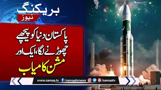 Pakistan Satellite Mission | One More Mission Succeeded | Breaking News | SAMAA TV