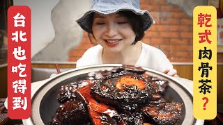 在台灣就能吃到正宗馬來西亞肉骨茶店｜必吃超美味的乾式肉骨 ... 