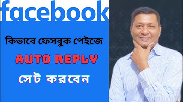 Facebook page auto reply message 2023?? fb page message auto response??