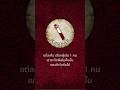 รู้ก่อนบลัฟ - Poisoner #BloodOnTheClocktower