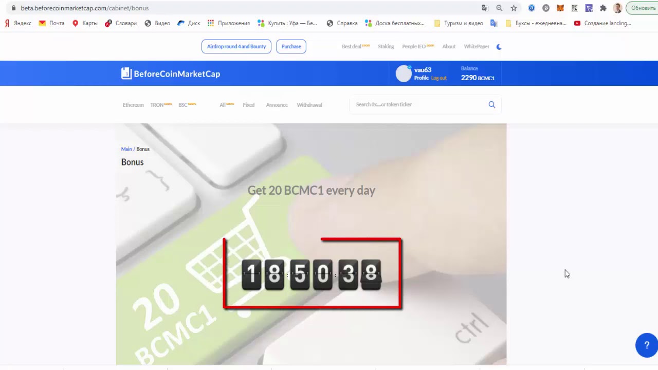 BeforeCoinMarketCap Раздача токенов BCMC1 от новой криптоплатформы BeforeCoinMarketCap