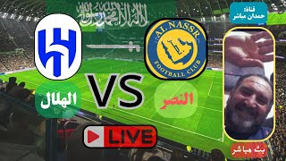 توقيت وموعد مباراة الهلال السعودي والنصر