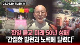 [BTN뉴스] 2025년 06월 19일 전체뉴스