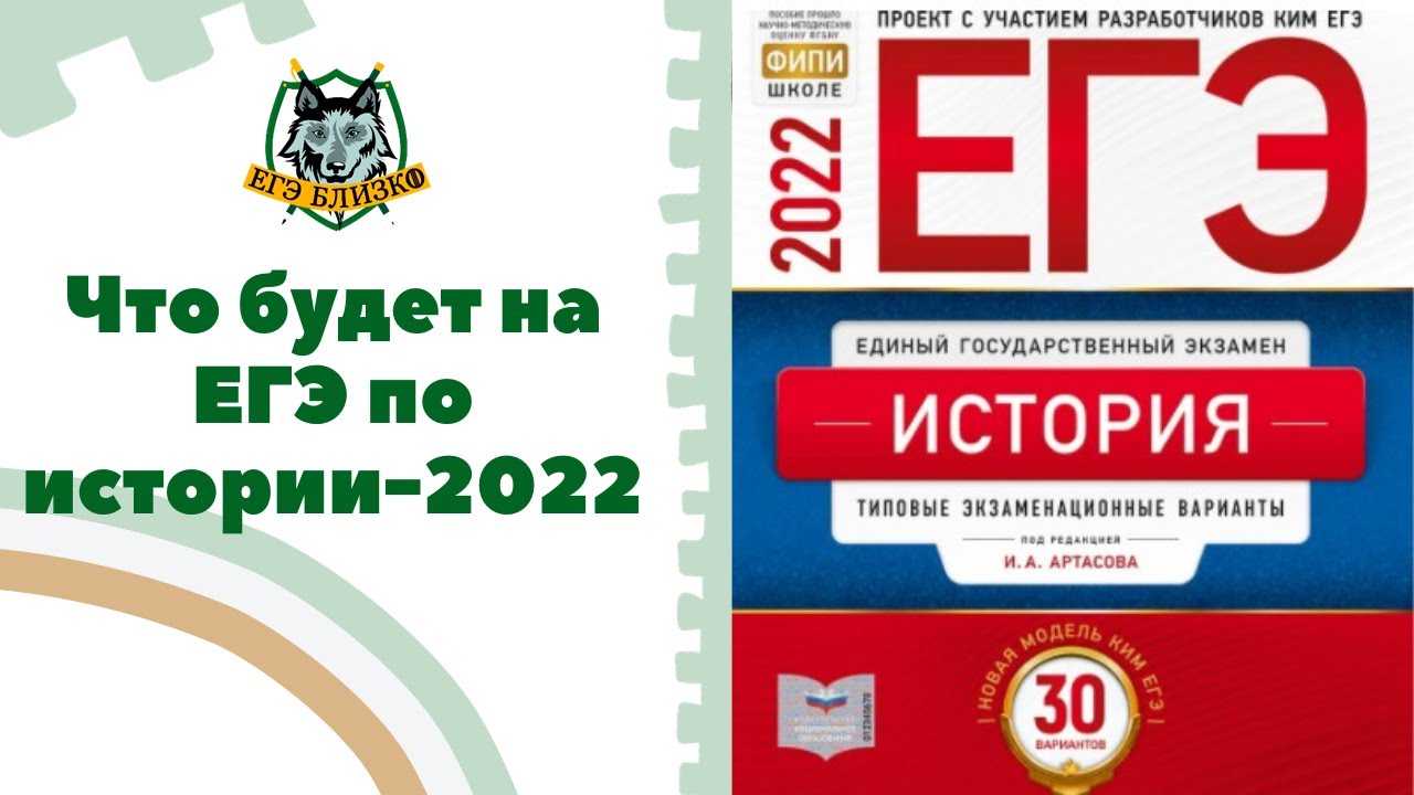 Егэ история 2023 2024