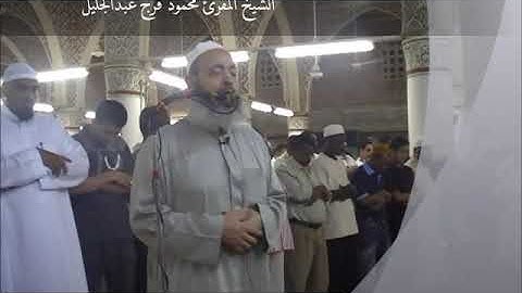 تلاوة الشيخ المقرئ محمود فرج رحمه الله