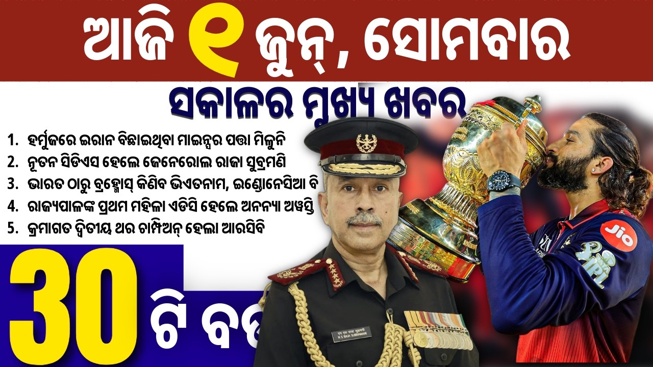 RCB Champions Again // General Raja Subramani is new CDS of India - YouTube