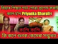 বিৱাহ বিচ্ছেদৰ মূল কাৰণ শেহতীয়াকৈ জনালে কণ্ঠশিল্পী Priyanka Bharaliএ/Priyanka Bharali