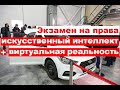 Инновационный проект приёма экзамена на права представили в Татарстане