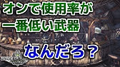 Mhw 弓強いけど色々と理解してないと難しいよな モンハンワールド Youtube