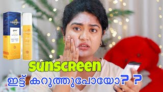 🌞 Sunscreen ഇടുമ്പോ കറുത്തുപോകുന്നുണ്ടോ?? #beauty #sunscreen #summer