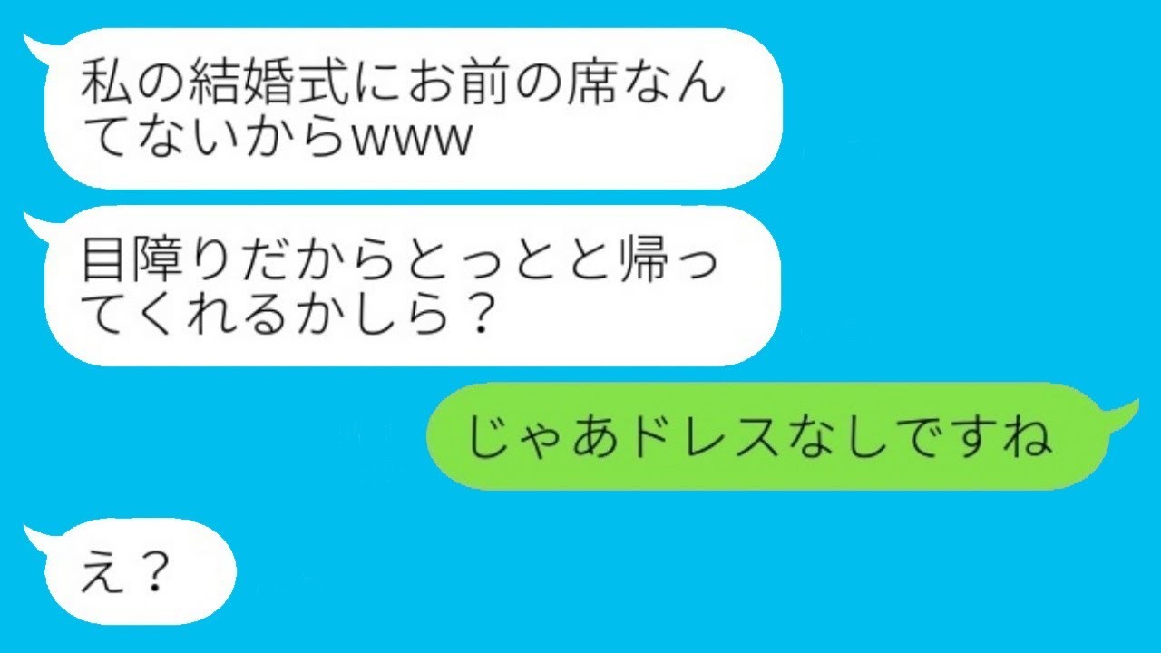 義姉が私を一方的に嫌って結婚式当日に私の席だけ取り除いた。「お前の席はないからw」→穏やかな弟嫁が怒ってすぐに帰ってしまった結果ww