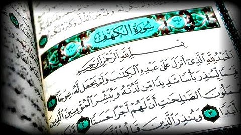 فضل قراءه سوره الكهف يوم الجمعة
