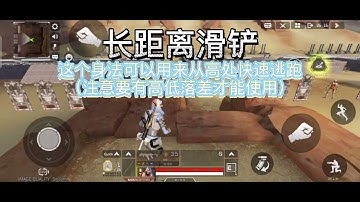 Apex 基础身法教学4（长距离滑铲）