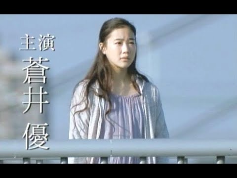 蒼井優 : ユーキャン (201001-1)