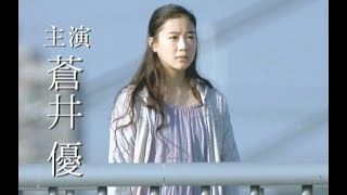 蒼井優 : ユーキャン (201001-1)