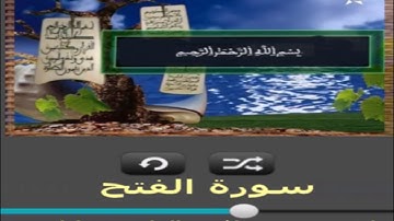 سورة الفتح برواية ورش عن نافع القارئ خليل ديدي
