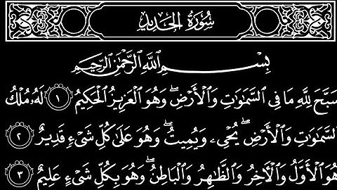 سورة ألحديد تلاوت قرآن الشيخ(عبد الرحمن الشحات)(مع تكرار ألأيات)