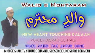 #Walid e #Mohtaram #New #Nazam by #Asrar ul Haq #latest #IslamicVIDEOS