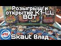 Акция АТБ 2020 — ATB Arena.РОЗЫГРЫШ!!!!Открытие K1-LL BOT. Конкурс от канала.