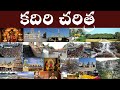    history of kadiri  history sreemath kadiri lakshmi narasimha swamy temple in telugu