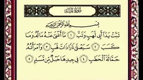 سورة المسد للشيخ ماهر المعيقلي 111 Al Masad