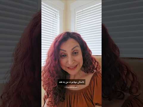 چرا رفتم هند قسمت اول