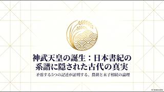 Download Lagu From Gods to Emperors: The Mythological Origins of Japan (Nihon Shoki, Chapter 15: The Genealogy ... Download Lagu From Gods to Emperors: The Mythological Origins of Japan (Nihon Shoki, Chapter 15: The Genealogy ...