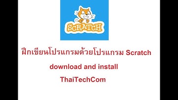 ฝึกเขียนโปรแกรมด้วย Scratch ตอนที่ 1  download and install