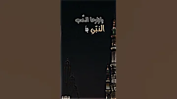 ان الصلاة علي النبي واله 