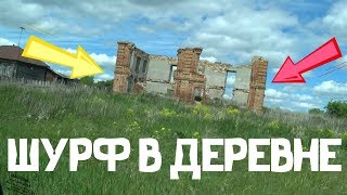 Копаем в старой деревне. ШУРФИМ. Родник. ЕСТЬ НАХОДКИ!