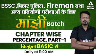 Maths | Maths For BSSC, Bihar Police, Fireman And All Competitive Exams | Chapter Wise Percentage 1