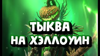 САМЫЙ ХЭЛЛОУИНИСТЫЙ ГЕРОЙ. ЖНИВЕЦ В RAID SHADOW LEGENDS