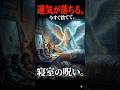 【人間ウォッチャーズ】寝室にこれがあるとあなたの運気は毎晩吸い取られます！#人間心理 #人間の本質 #スピリチュアル #Shorts
