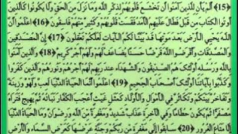 057 القارئ عبدالودود حنيف سورة الحديد