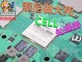 卖国者联盟强势出道！索尼史上最大作死！CELL处理器开发历史（上）【科技杂谈37】