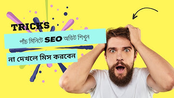 SEO Audit Bangla Tutorial/ SEO Audit /Freelancer HM Rubel;