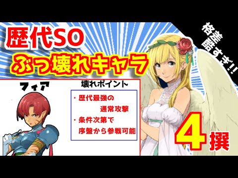 【SOシリーズ】歴代ぶっ壊れ仲間キャラ4選【スターオーシャン】