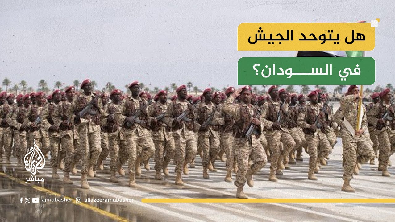 هل يقبل رئيس حركة جيش تحرير السودان بتسليم السلاح والانضمام لجيش وطني موحد؟