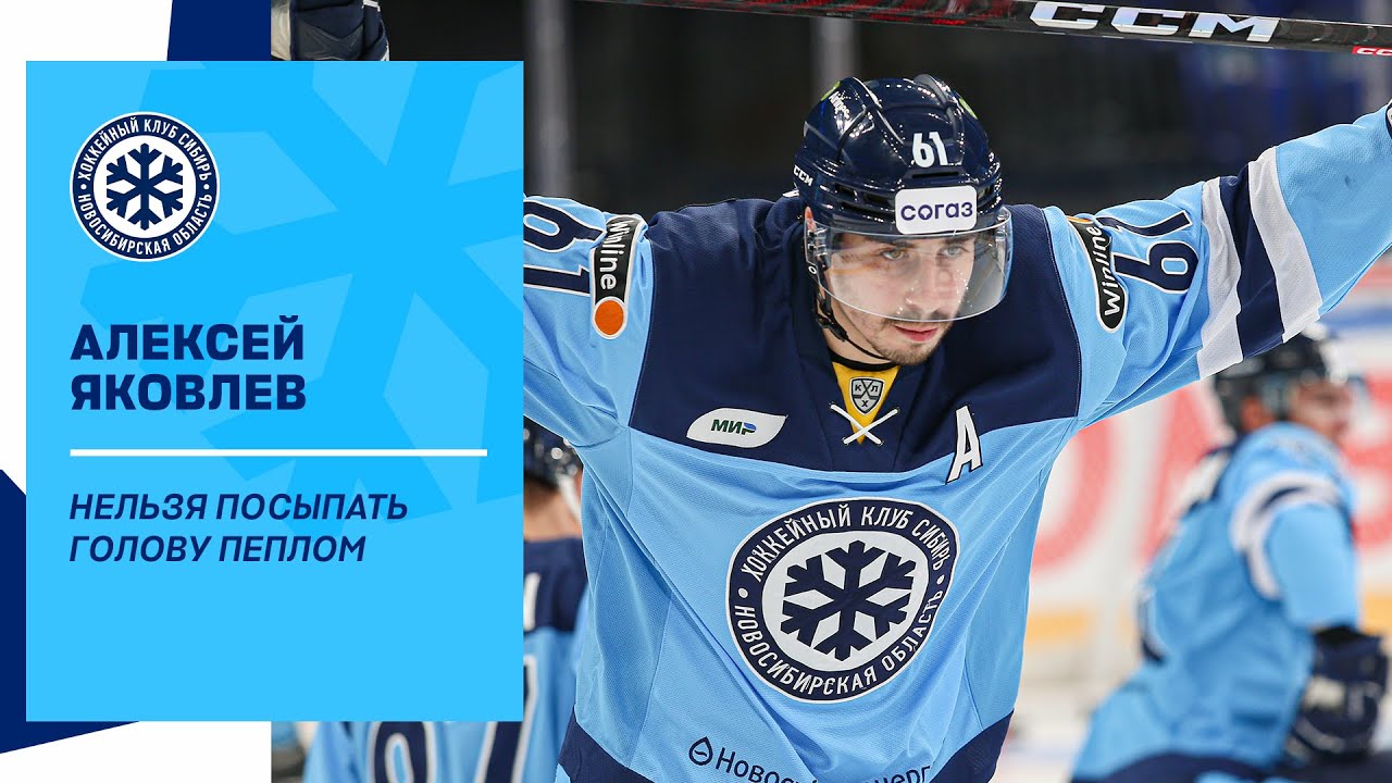 Алексей Яковлев: "Нельзя посыпать голову пеплом" - YouTube