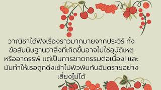 นิยายรัก อ่านฟรีจนจบ