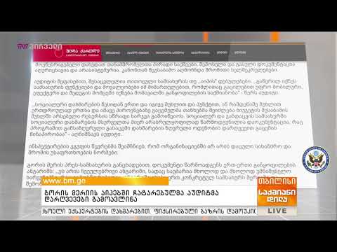 გორის მერიის აიპებში ჩატარებულმა აუდიტმა დარღვევები გამოავლინა 28/02/2019