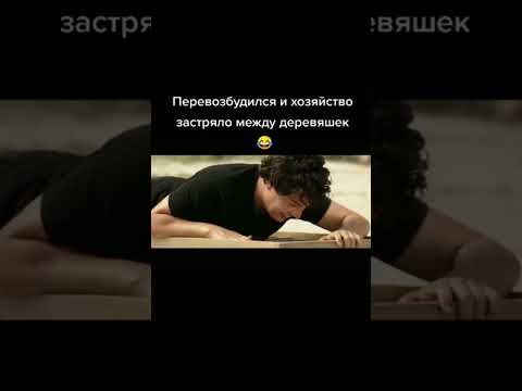Что бывает когда сильно перевозбуждаешься 🤣🤣🤣 #смех #прикол #ржака #юмор #смешноевидио