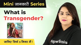 What Is Transgender Mean? | What Is the Meaning of Transgender in Hindi|What Is a Transgender Person