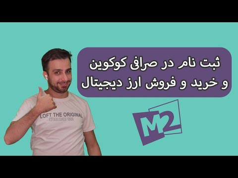 تصویری: نحوه خرید کوپن با سودآوری