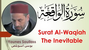 Surat Al-Waqiah سورة الواقعة يونس سويليس