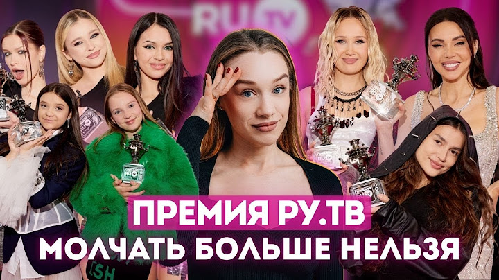 ПРЕМИЯ РУ ТВ: КОГДА КРИНЖ - ЭТО ЖАНР