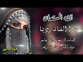الله المستعان الفنا نه ردينه كلمات الشيخ عبد الله هاجر عزف خالد الشريجه على قناة هواء مسور