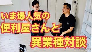 便利屋さんのお仕事とは？　面白い裏話だよ