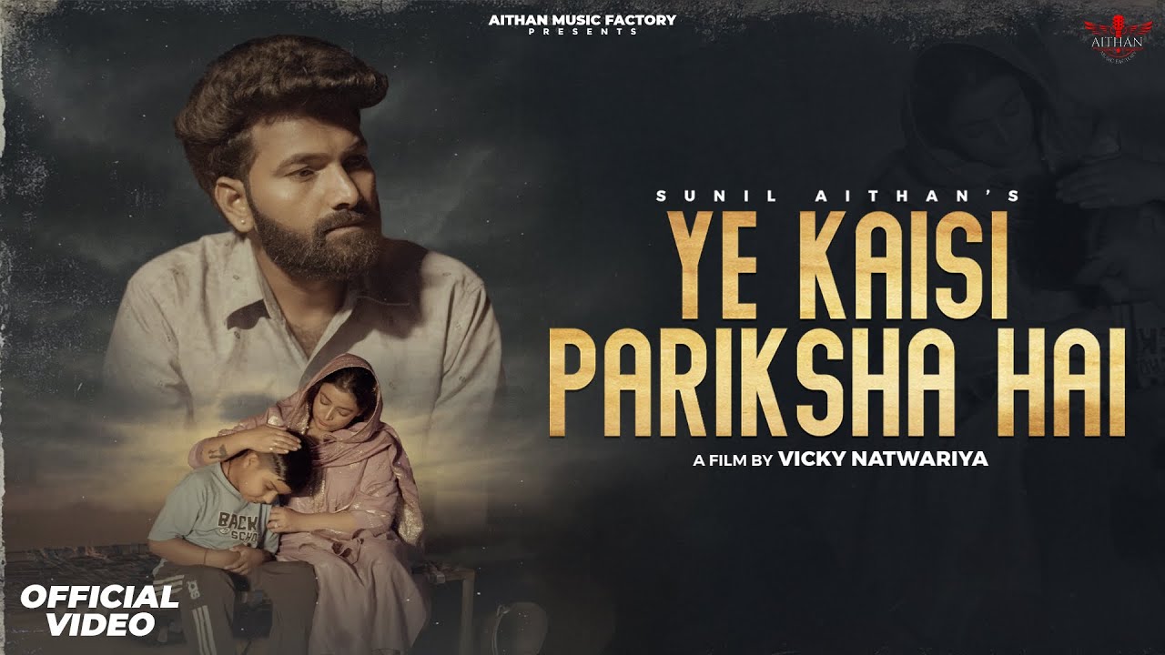 Khatu Shyam Bhajan || Ye Kaisi Pariksha Hai | Sunil Aithan | Manisha Yogi