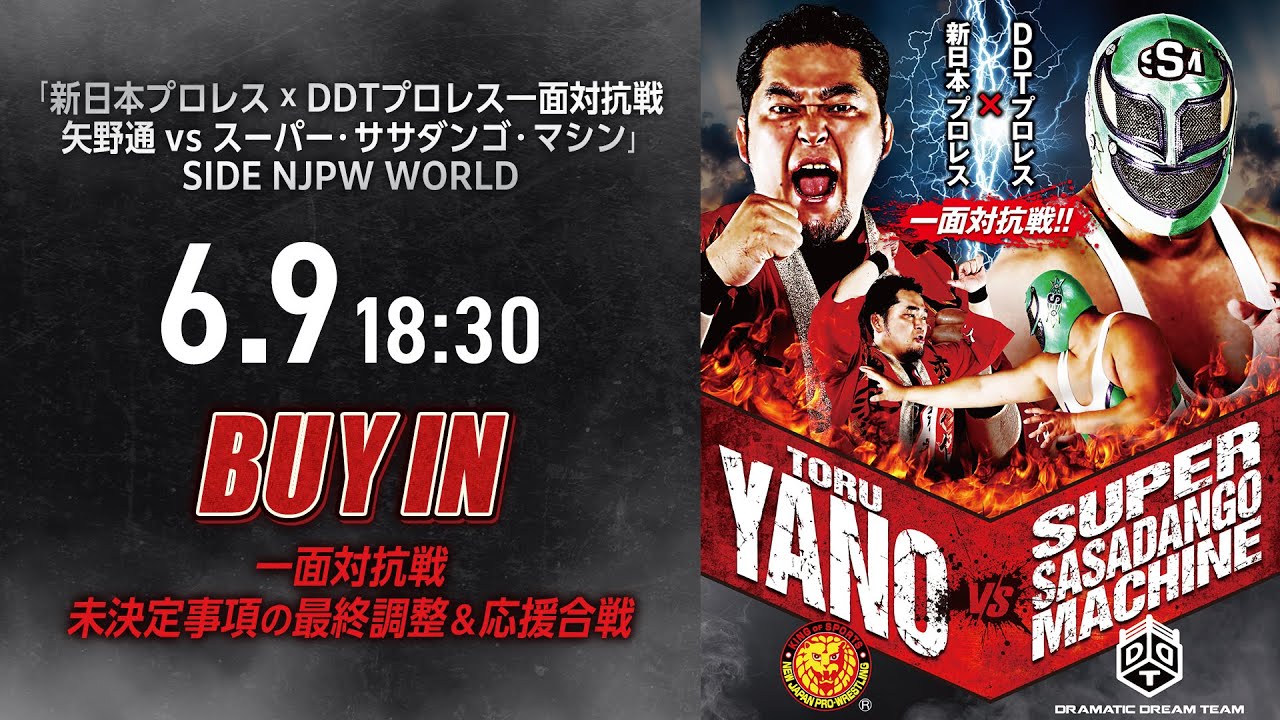 一面対抗戦 未決定事項の最終調整＆応援合戦】6/9(月) 新日本
